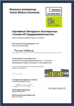 Сертификат Сколково