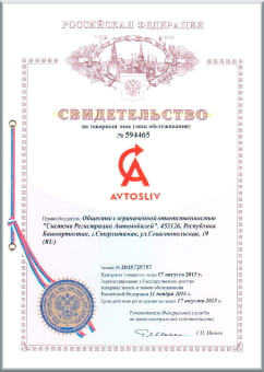 Свидетельство о регистрации товарного знака